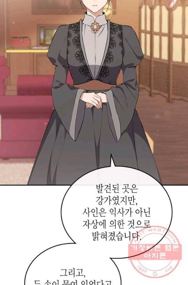 이번 생은 가주가 되겠습니다 45화 5