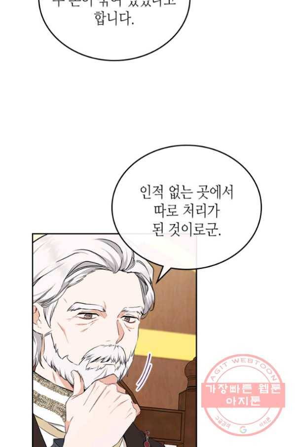 이번 생은 가주가 되겠습니다 45화 6