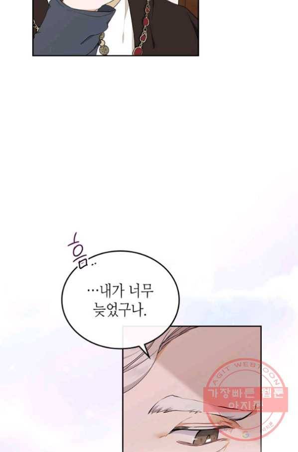 이번 생은 가주가 되겠습니다 45화 7