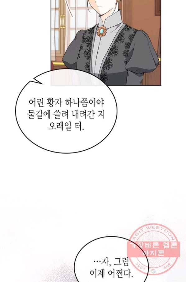 이번 생은 가주가 되겠습니다 45화 10