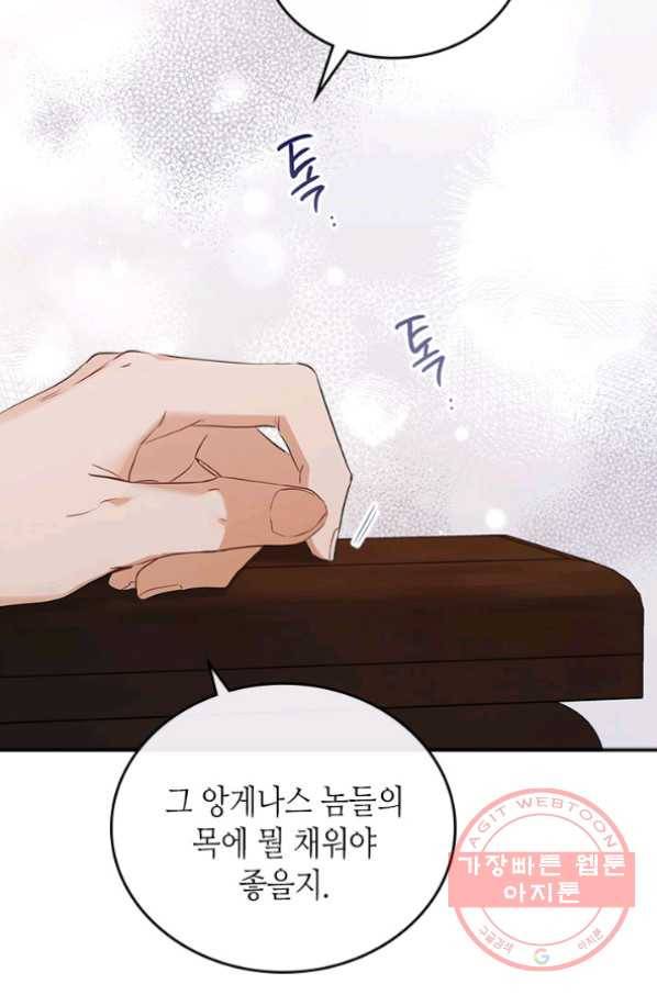 이번 생은 가주가 되겠습니다 45화 11