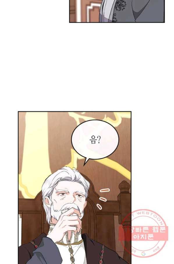 이번 생은 가주가 되겠습니다 45화 13
