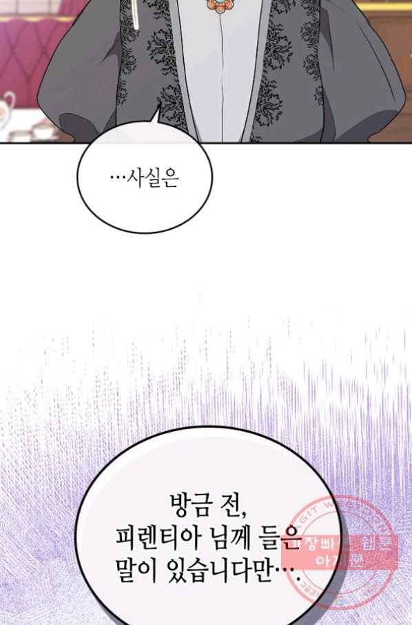 이번 생은 가주가 되겠습니다 45화 16