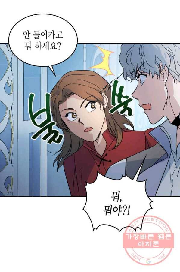 그녀와 야수 59화_ 9