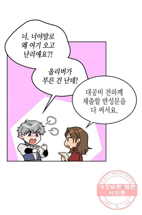 그녀와 야수 59화_ 10