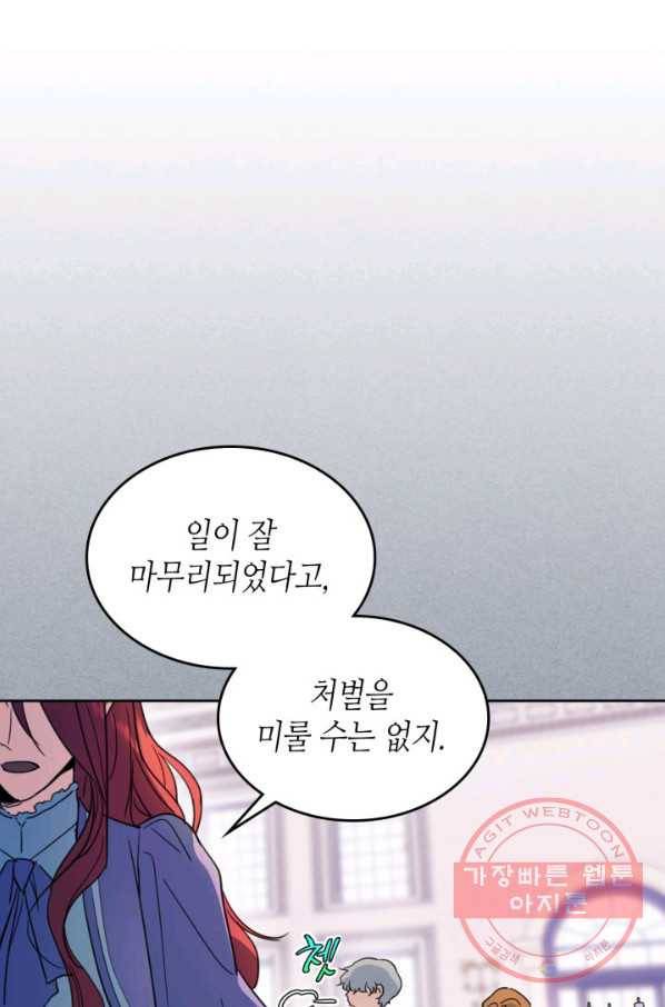 그녀와 야수 59화_ 12