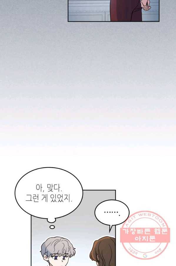 그녀와 야수 59화_ 14
