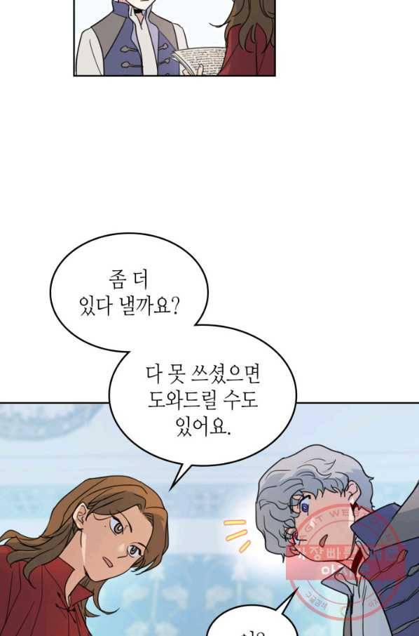 그녀와 야수 59화_ 15