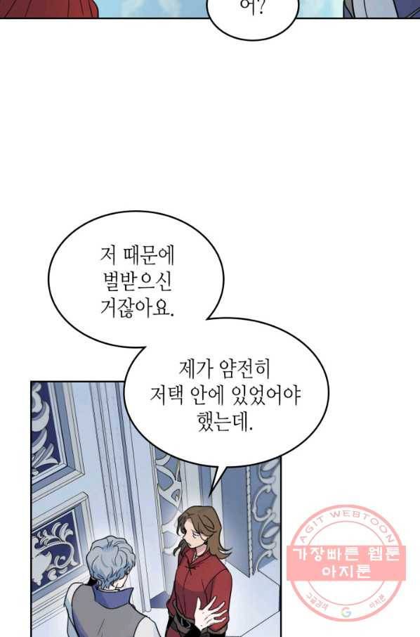 그녀와 야수 59화_ 16