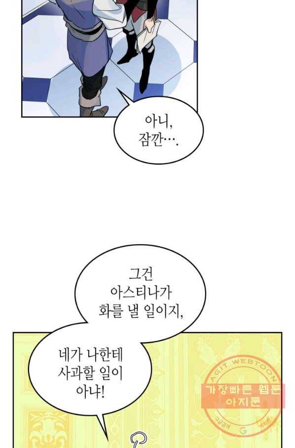 그녀와 야수 59화_ 17