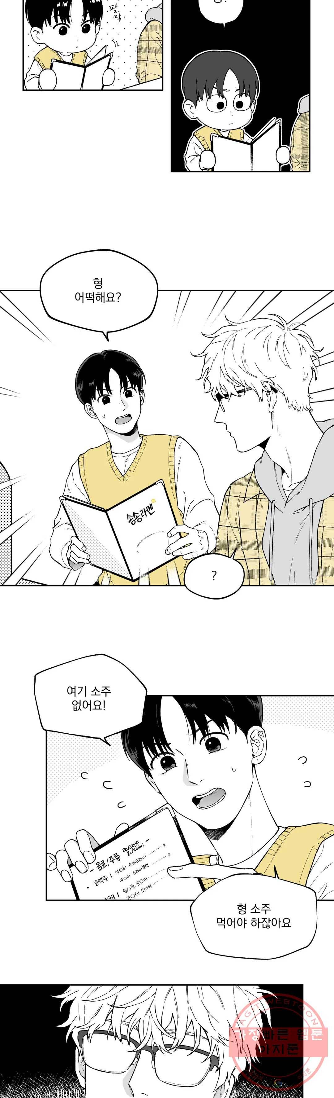 패스, 논패스 18화 안경과 피어싱 06 3
