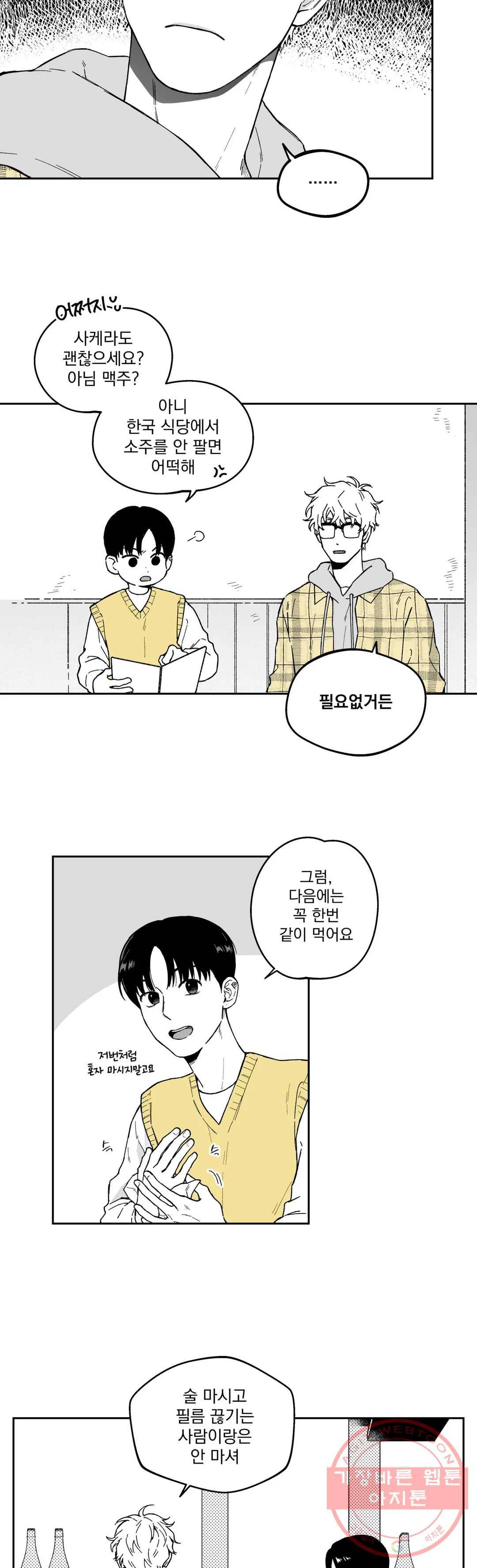 패스, 논패스 18화 안경과 피어싱 06 4
