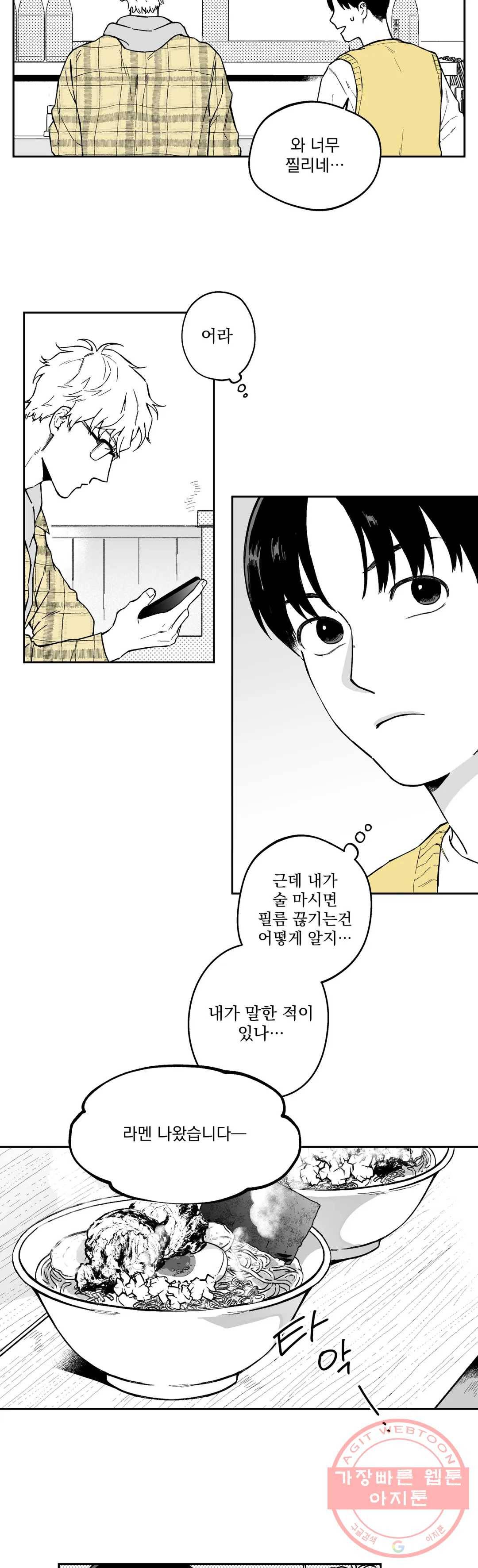 패스, 논패스 18화 안경과 피어싱 06 5