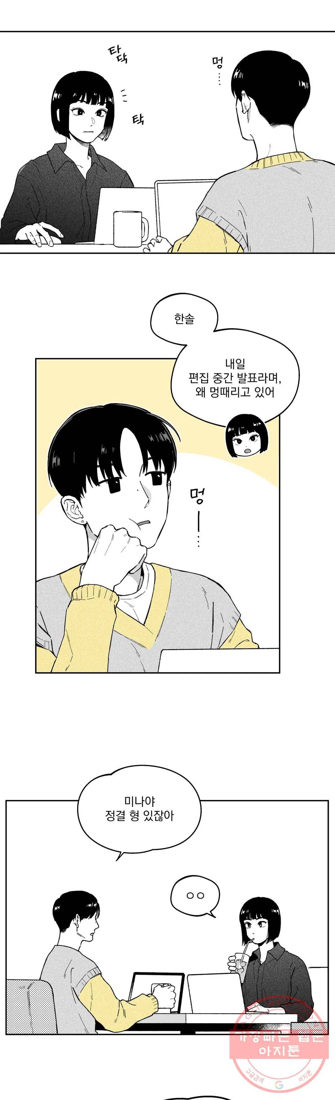 패스, 논패스 18화 안경과 피어싱 06 7