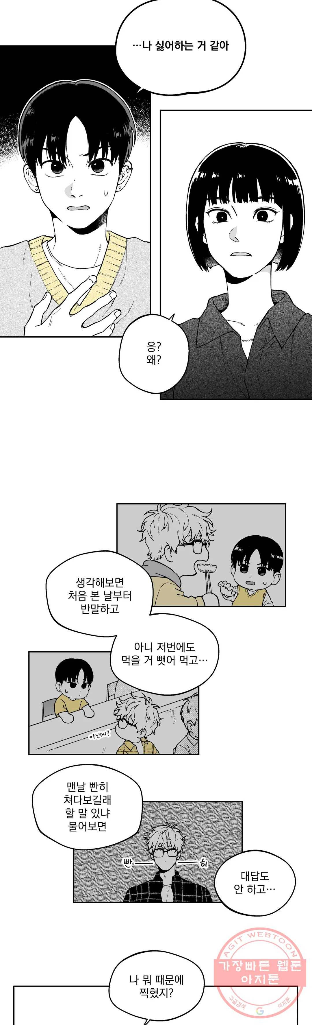 패스, 논패스 18화 안경과 피어싱 06 8