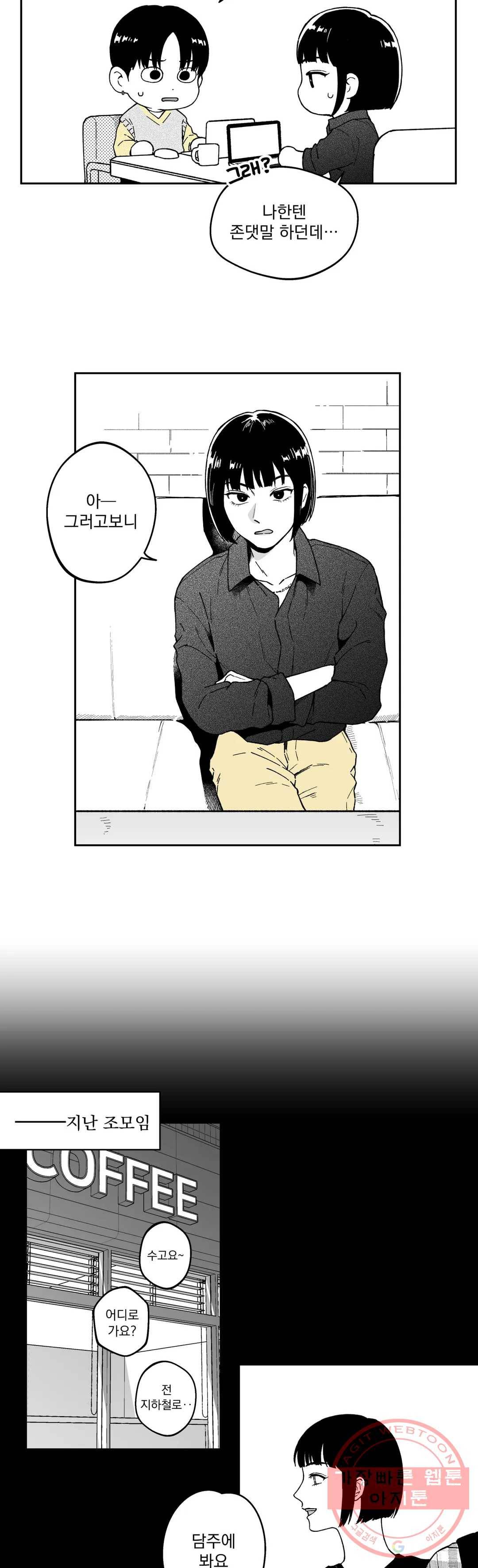 패스, 논패스 18화 안경과 피어싱 06 9