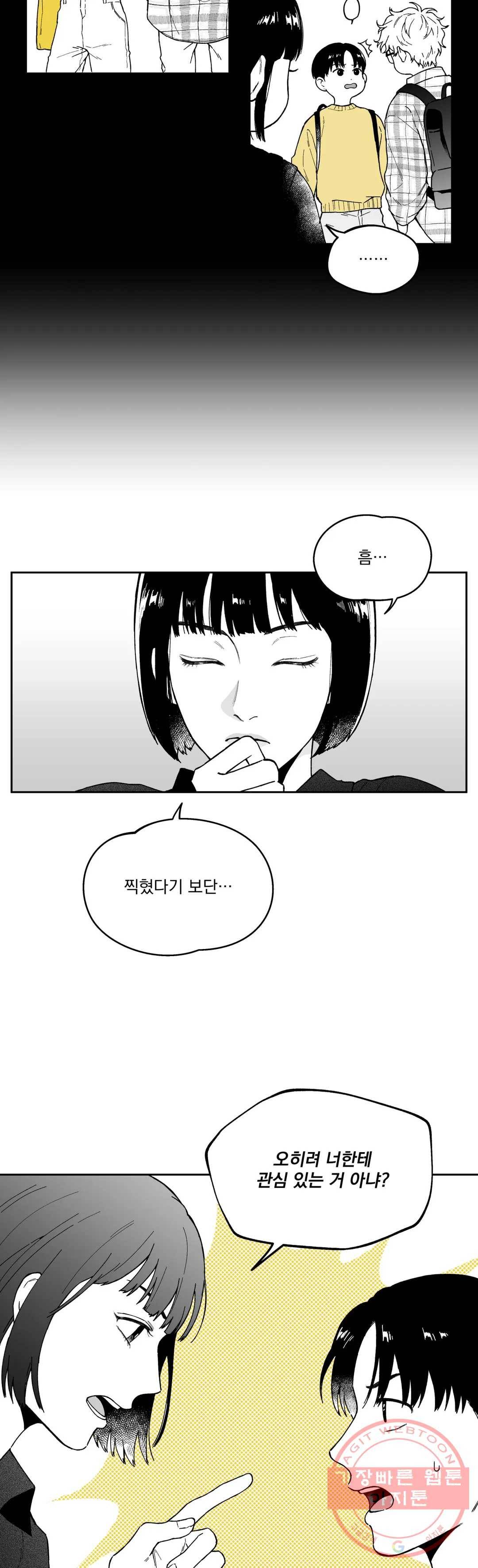 패스, 논패스 18화 안경과 피어싱 06 11