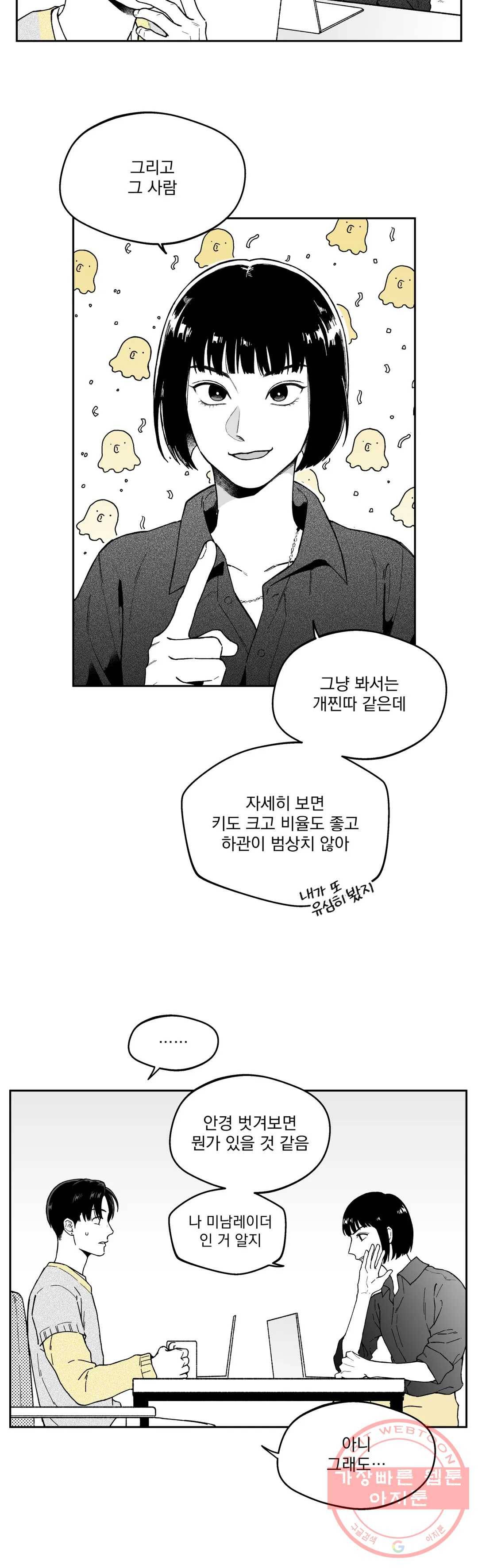 패스, 논패스 18화 안경과 피어싱 06 13