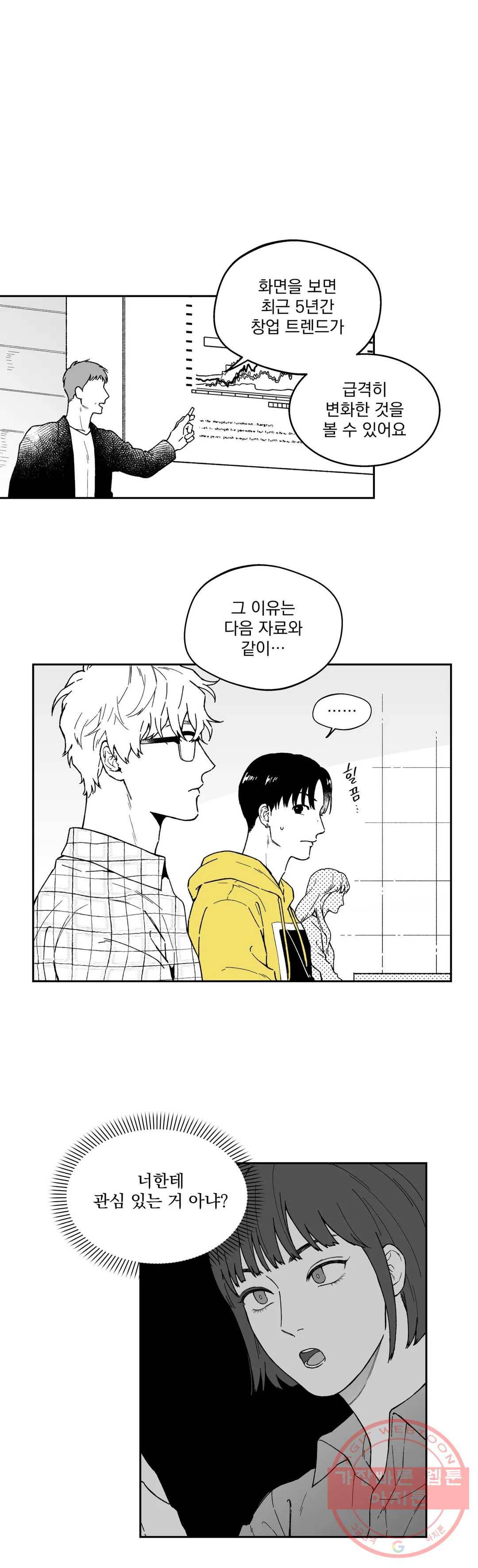 패스, 논패스 18화 안경과 피어싱 06 14