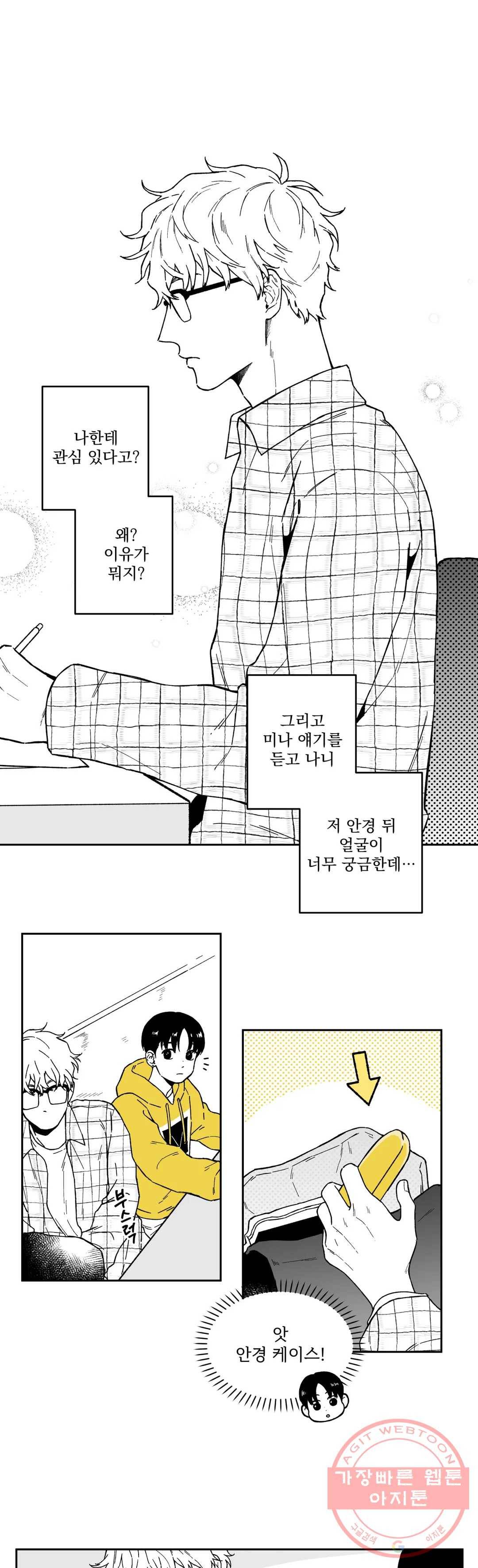 패스, 논패스 18화 안경과 피어싱 06 15
