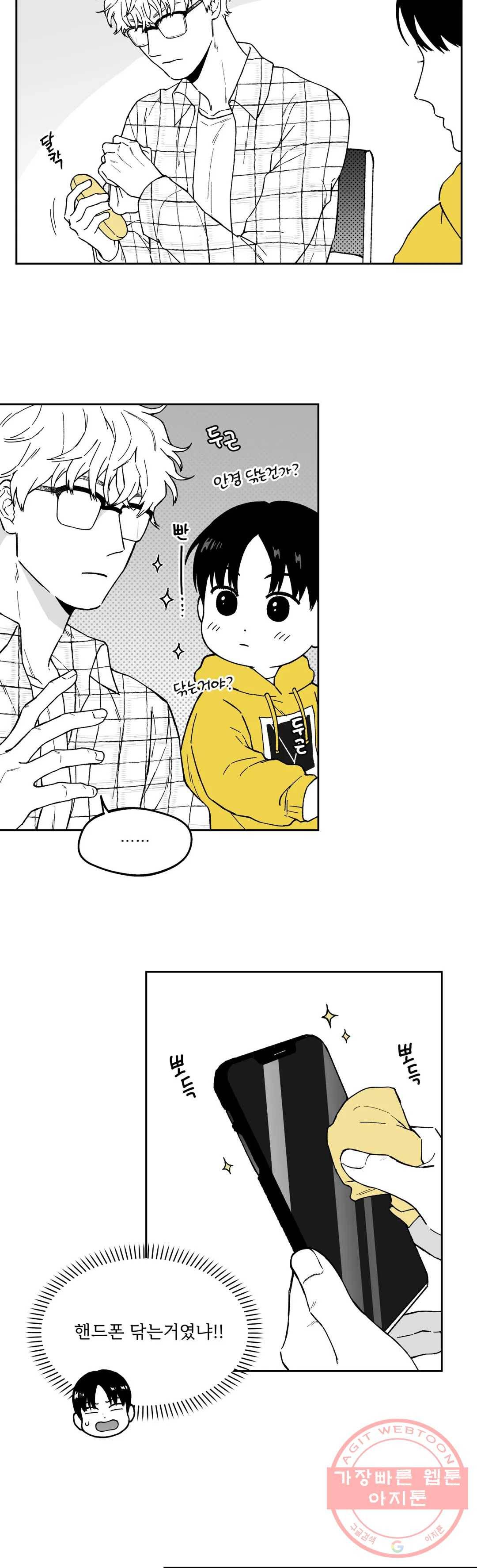 패스, 논패스 18화 안경과 피어싱 06 16