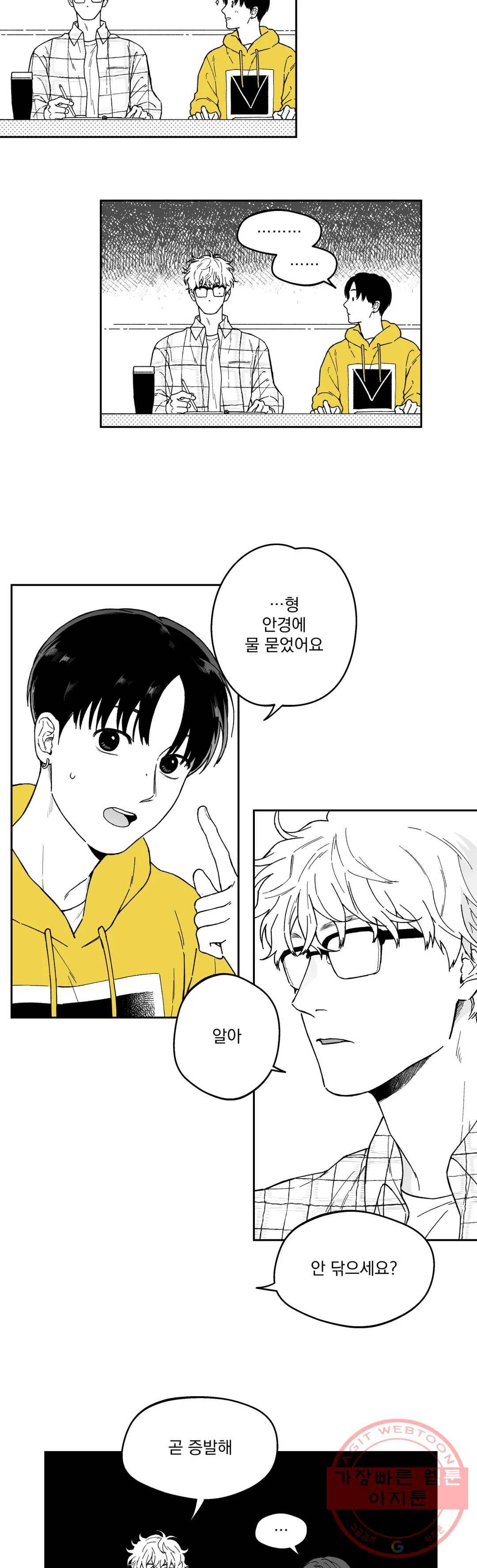 패스, 논패스 18화 안경과 피어싱 06 18