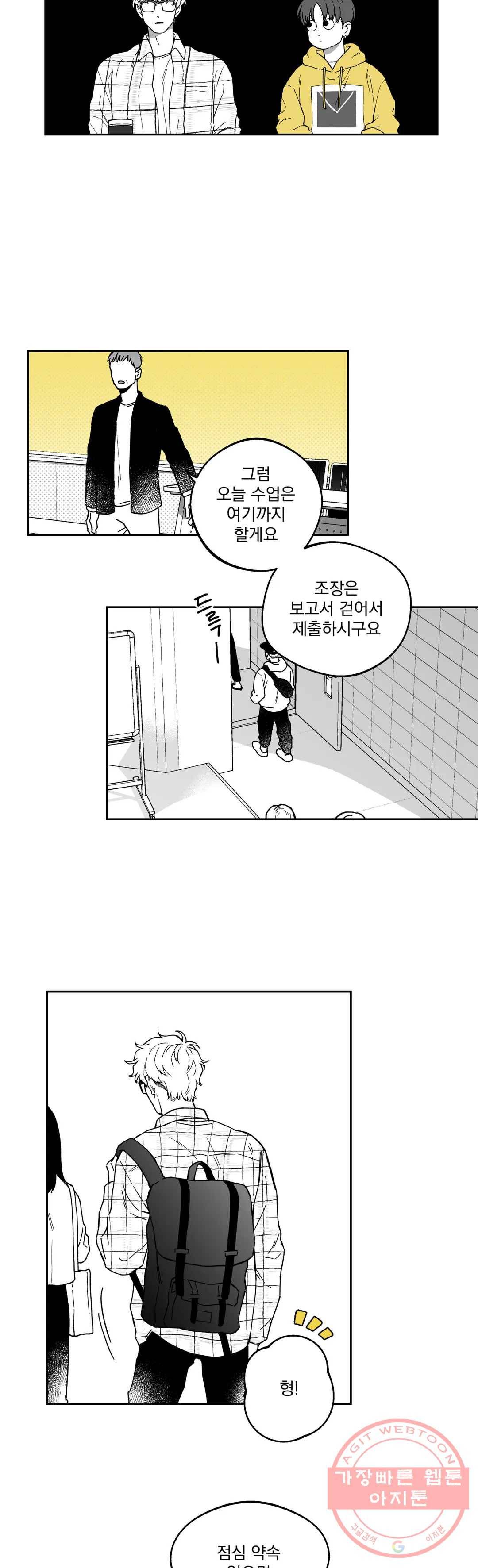 패스, 논패스 18화 안경과 피어싱 06 19
