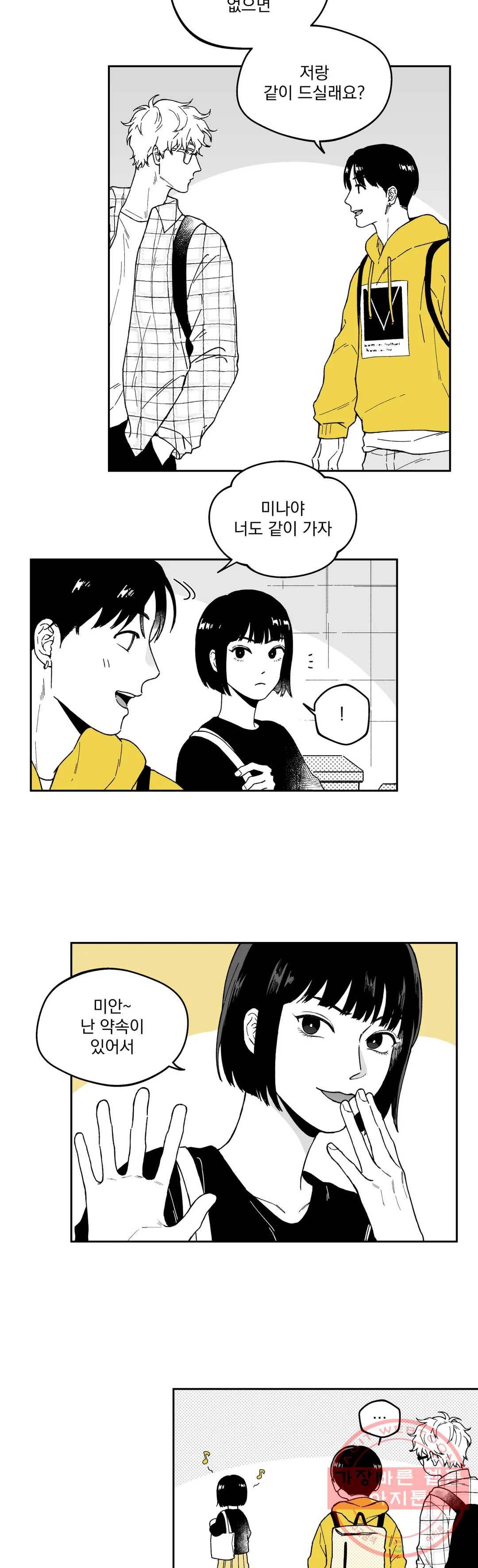 패스, 논패스 18화 안경과 피어싱 06 20
