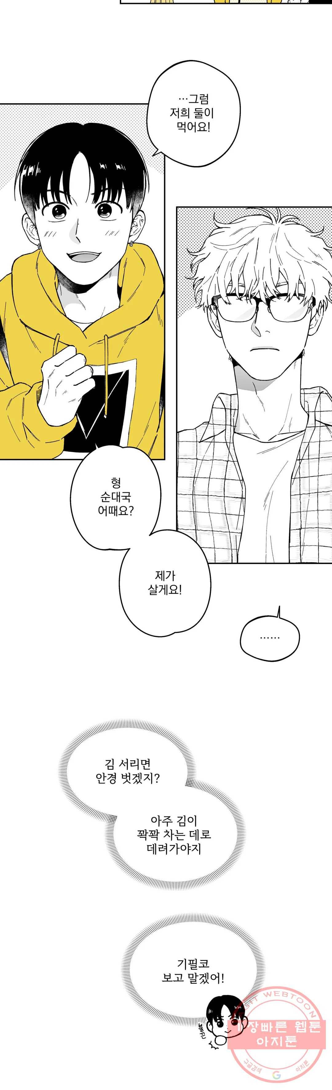 패스, 논패스 18화 안경과 피어싱 06 21