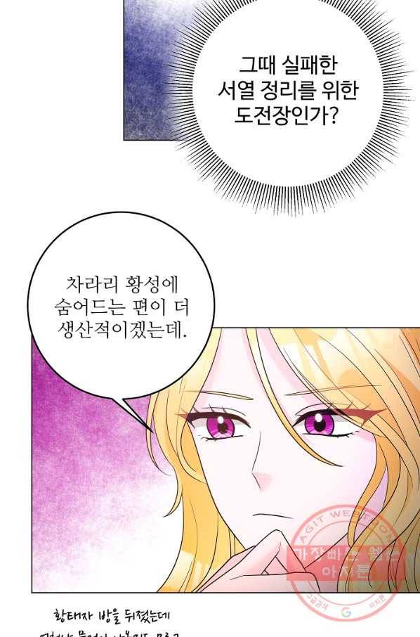 지독한 릴리 31화 6