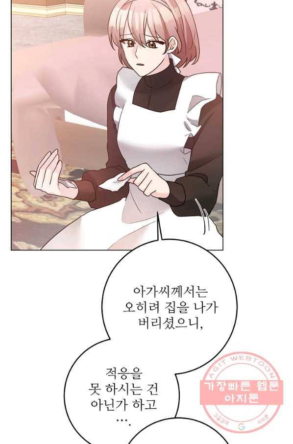 지독한 릴리 31화 12