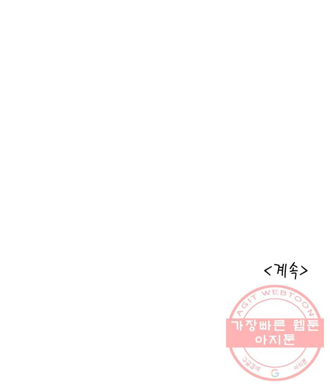 커튼콜 아래그랑 301화 우리(6) 30