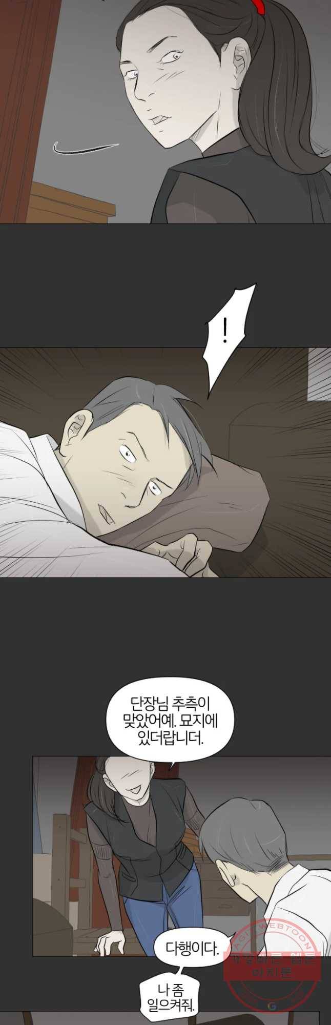집행자여 119화 2