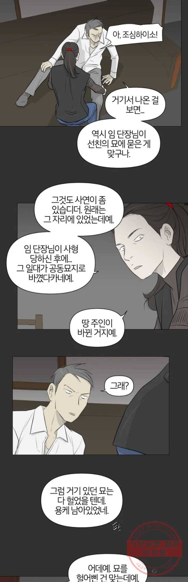 집행자여 119화 3