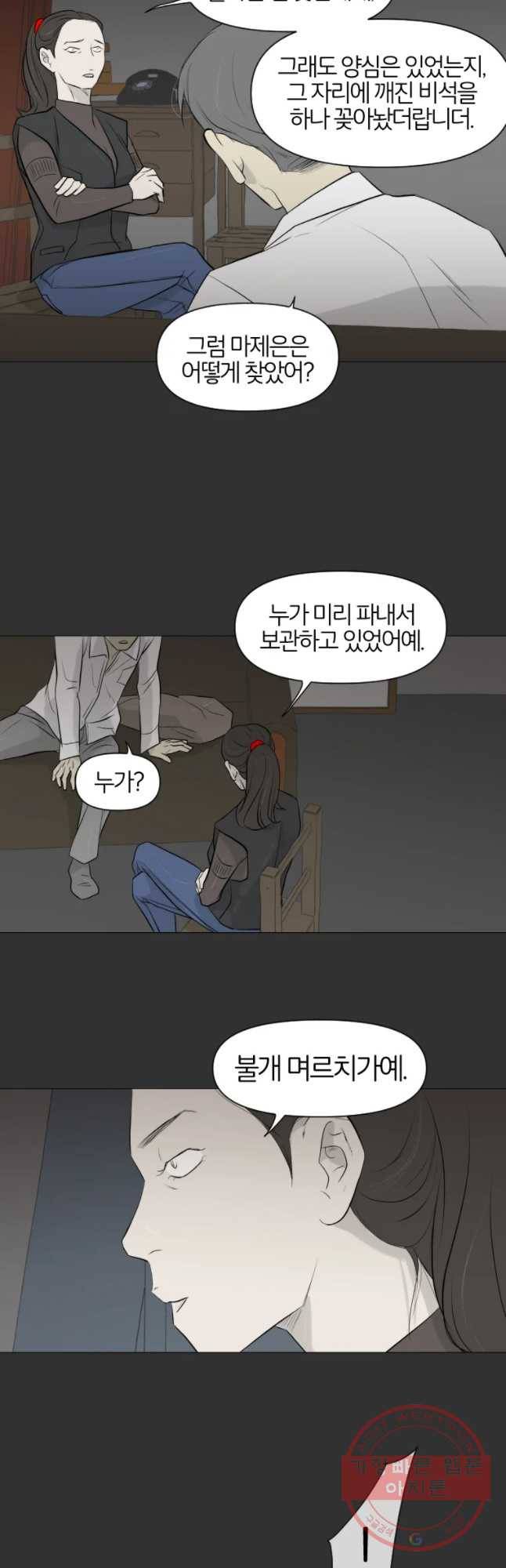 집행자여 119화 4