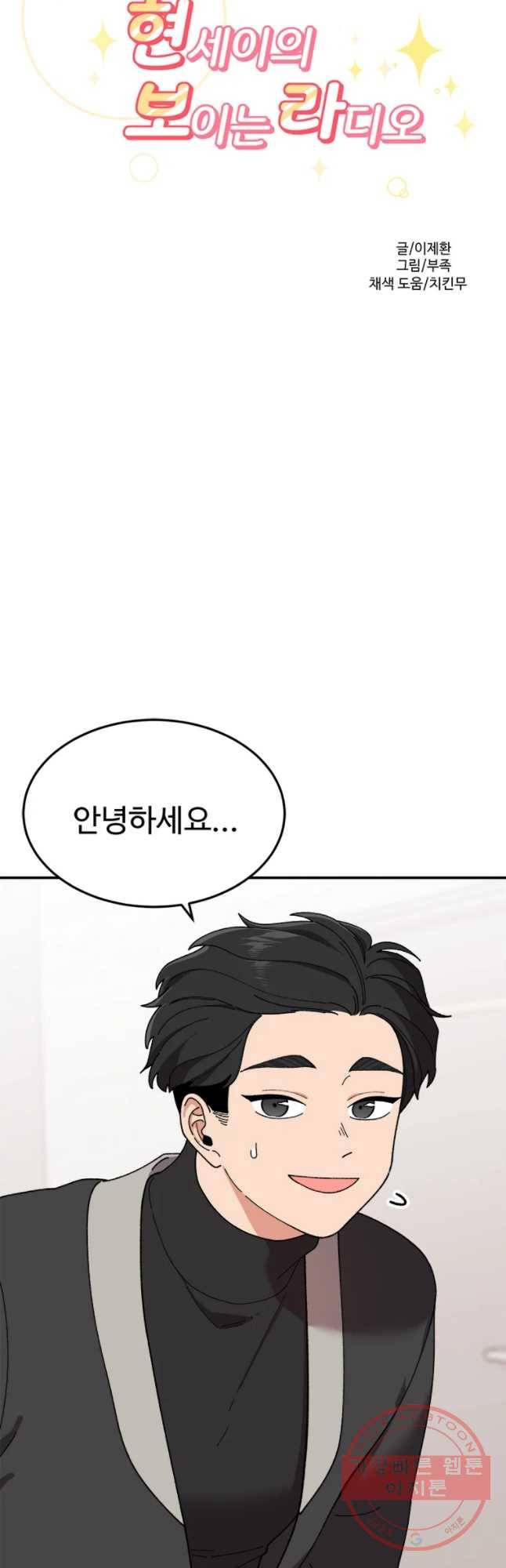 현세이의 보이는 라디오 59화 완결 6