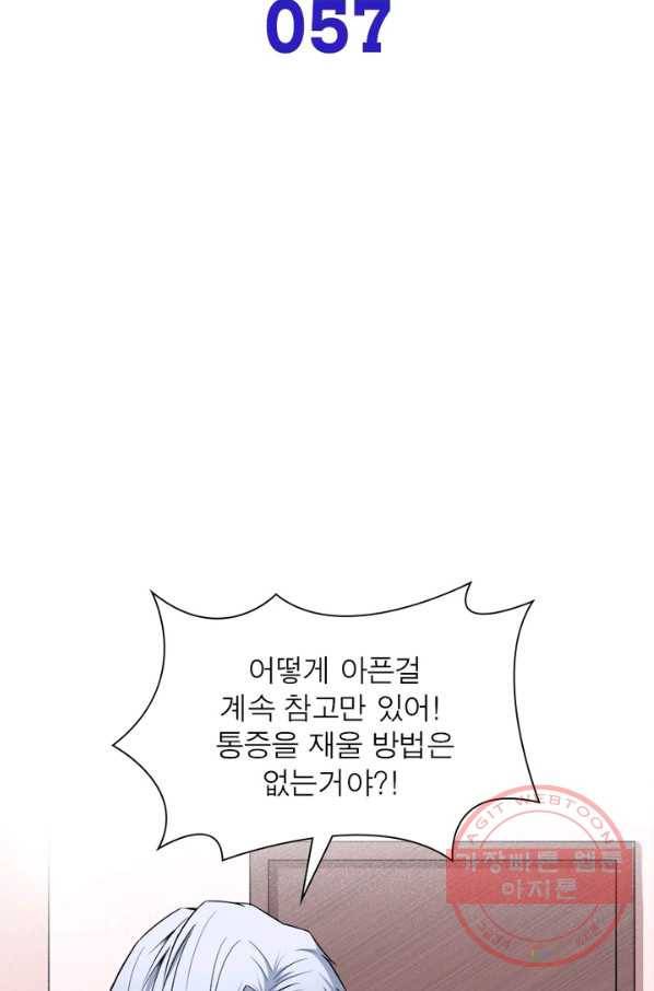 먼치킨 육아일기 57화 2
