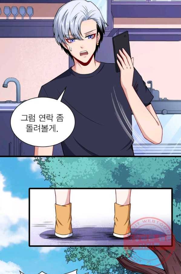 먼치킨 육아일기 57화 5