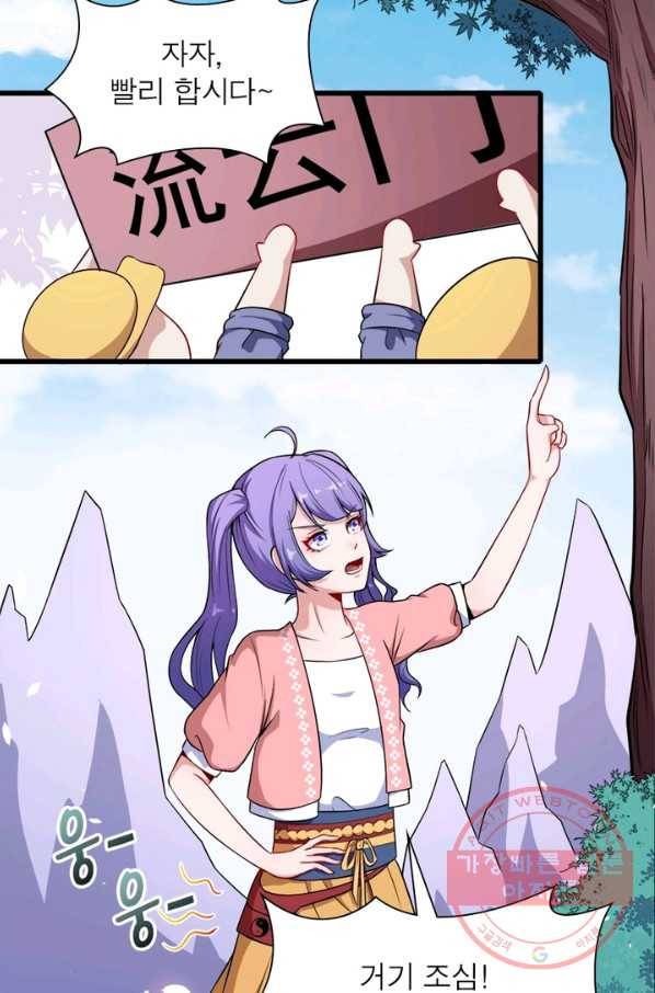 먼치킨 육아일기 57화 6