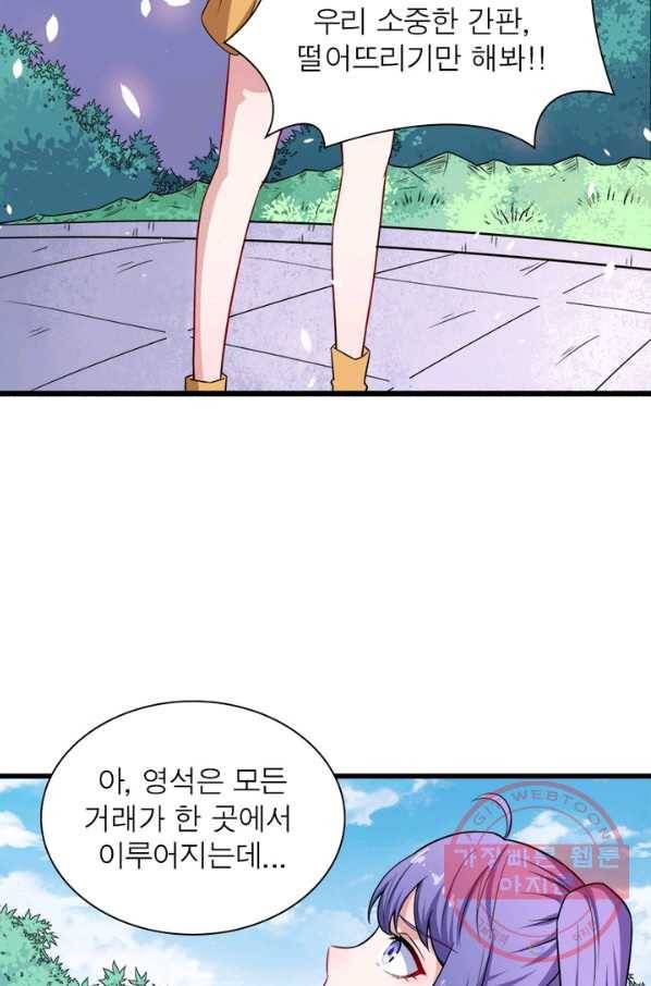 먼치킨 육아일기 57화 7