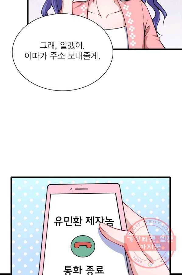 먼치킨 육아일기 57화 9