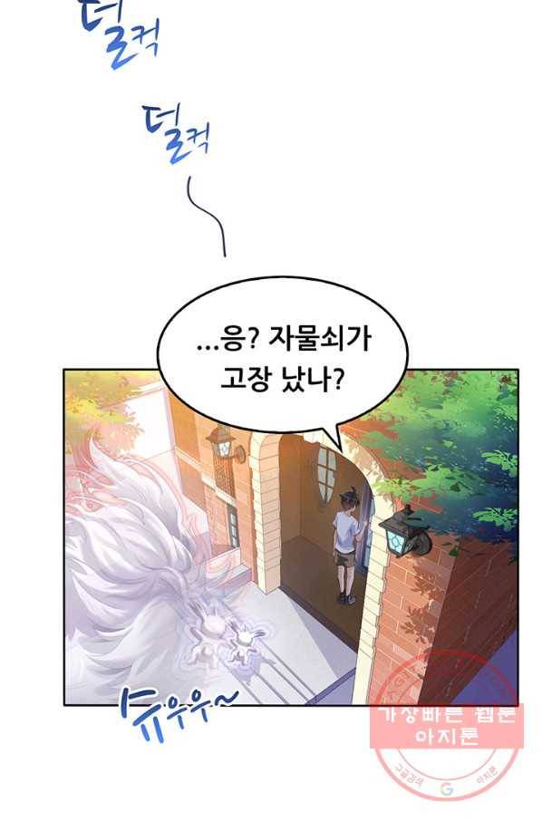 수진단톡방 93화 2