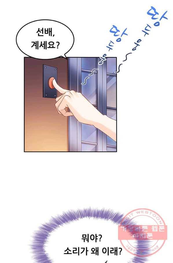 수진단톡방 93화 3