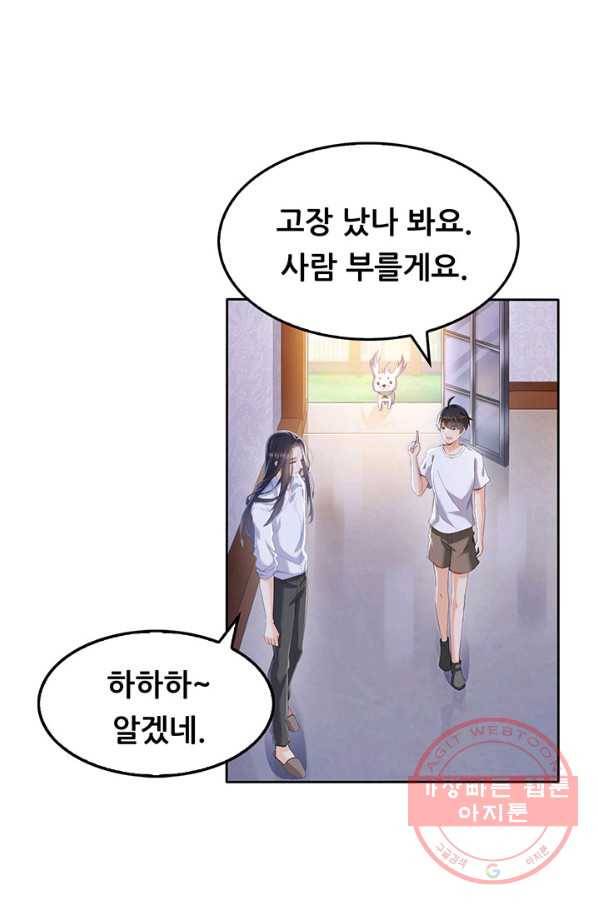 수진단톡방 93화 5