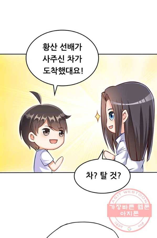 수진단톡방 93화 6