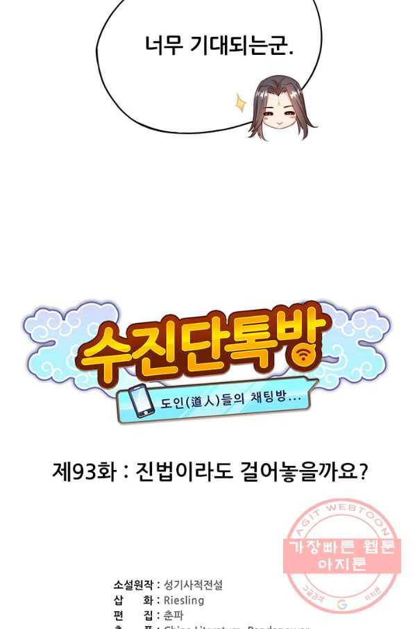 수진단톡방 93화 7