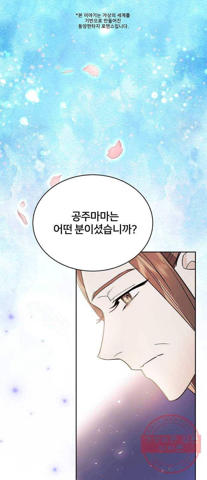 그림자 신부 30화 1