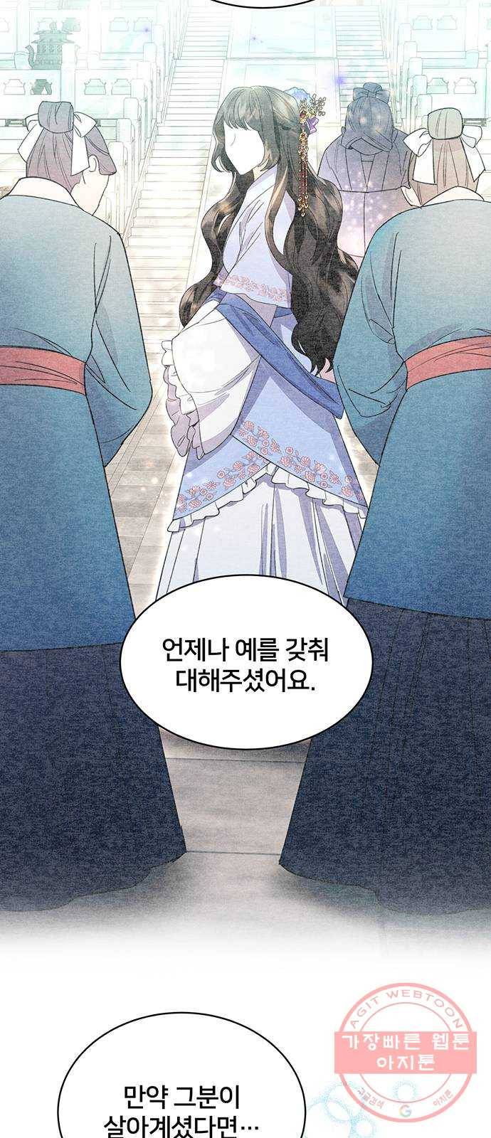 그림자 신부 30화 4