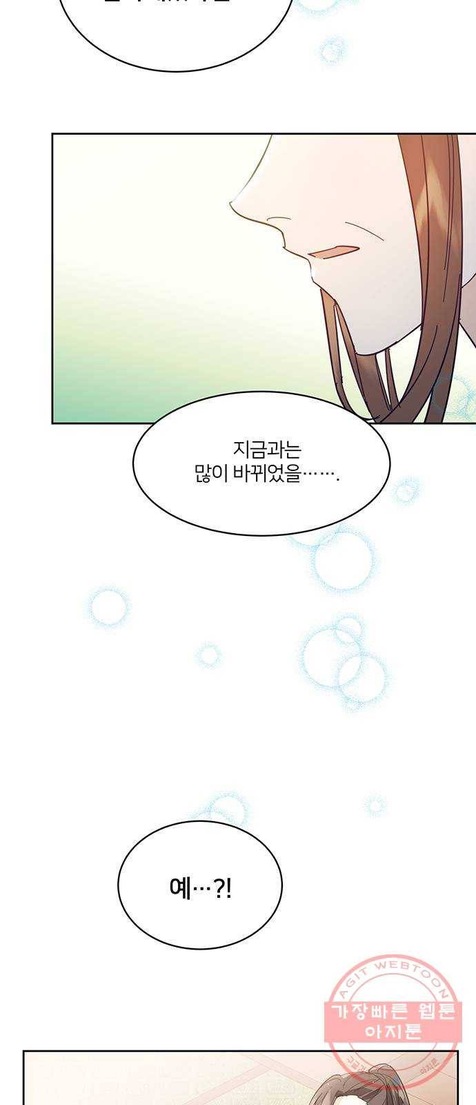 그림자 신부 30화 5