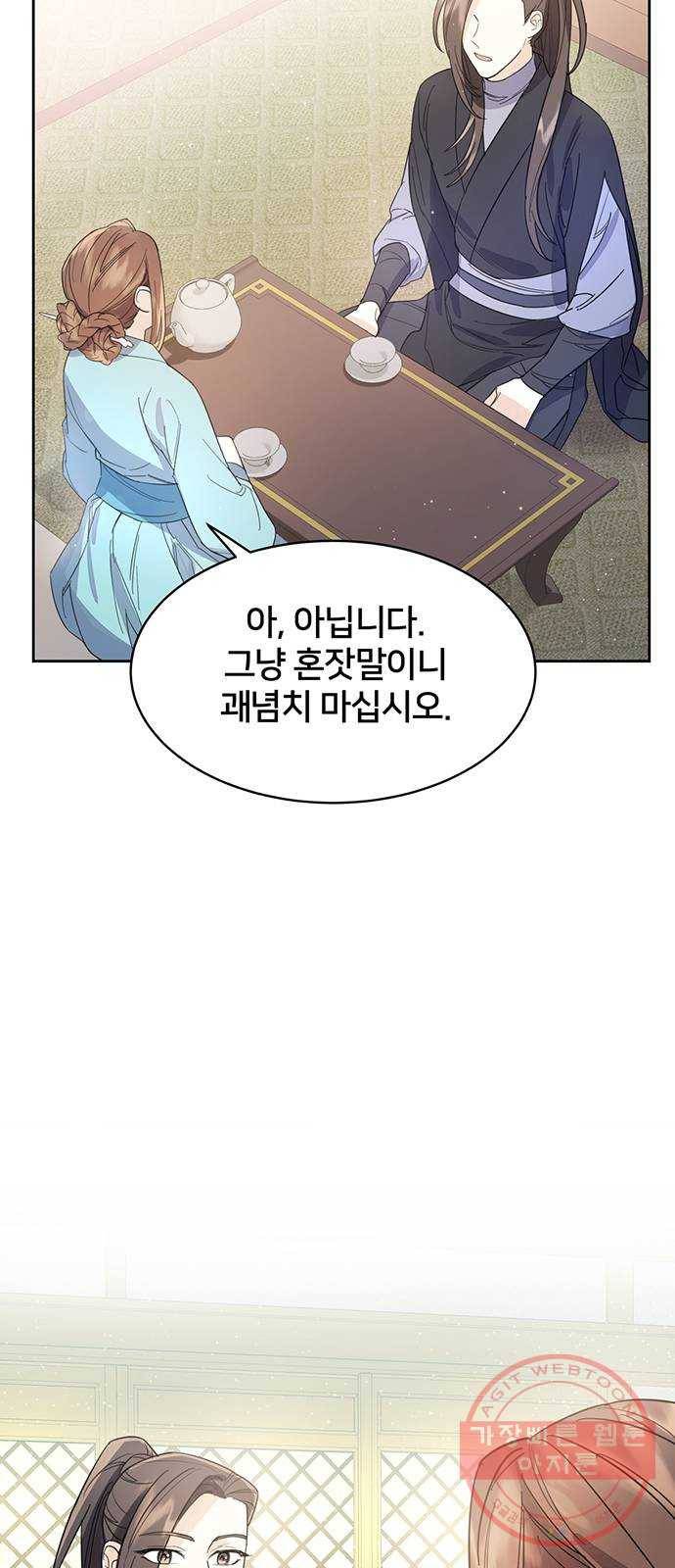 그림자 신부 30화 6